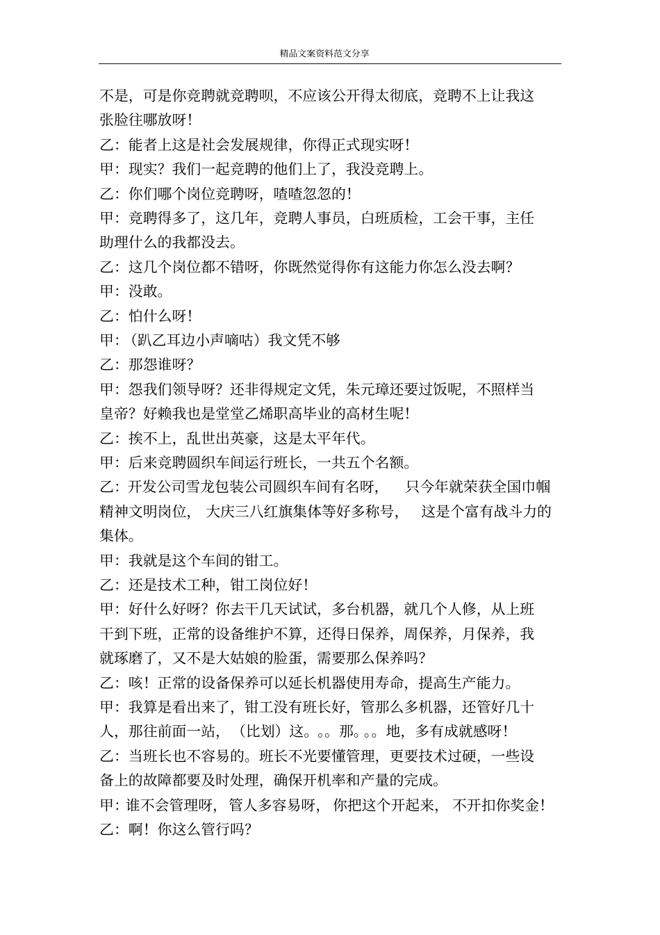 相声竞聘风波-精品文案范文_第2页