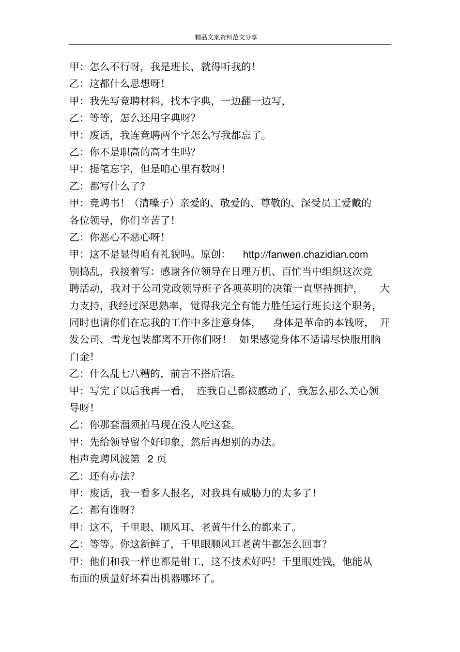 相声竞聘风波-精品文案范文_第3页