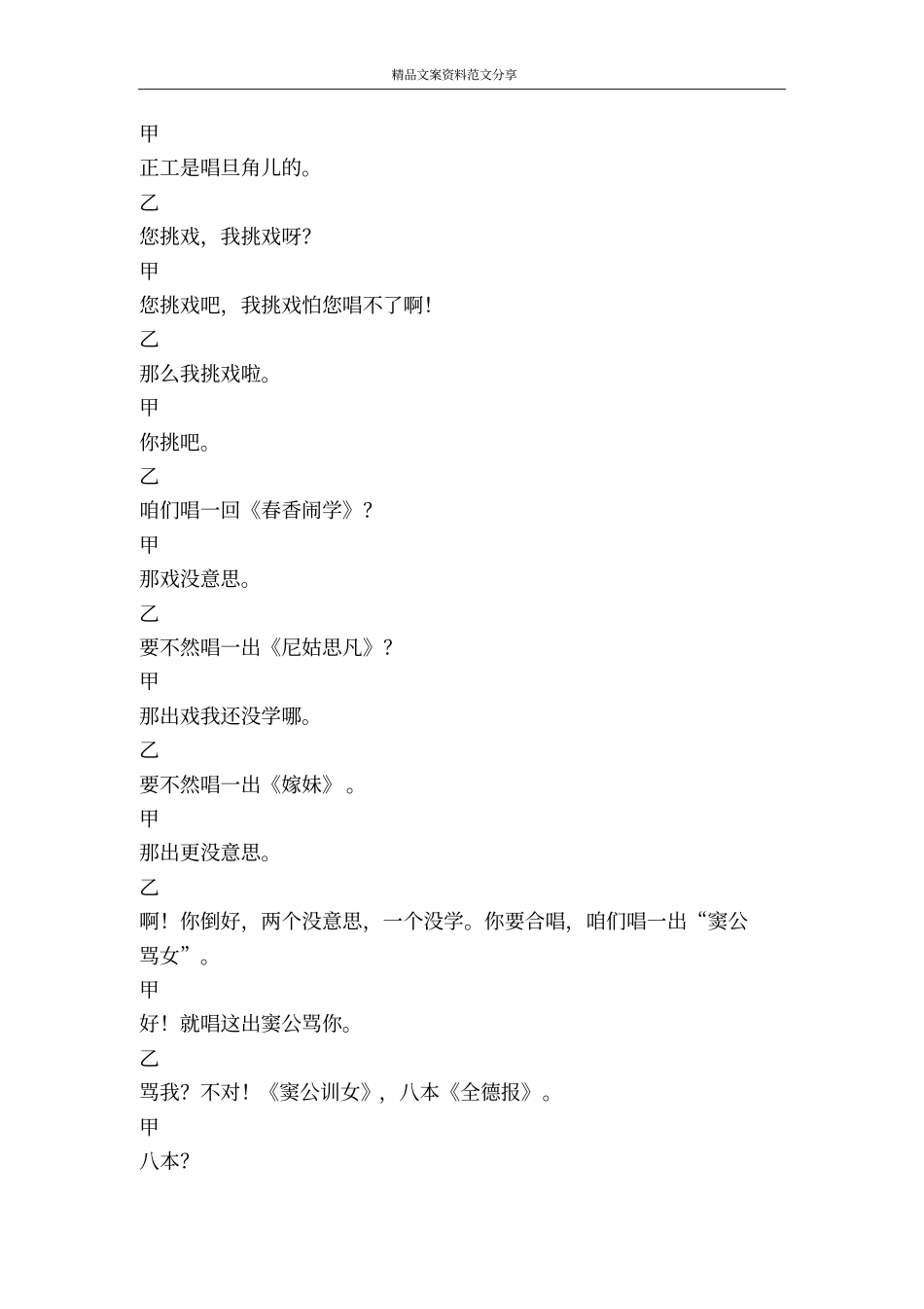 相声窦公训女-精品文案范文_第2页