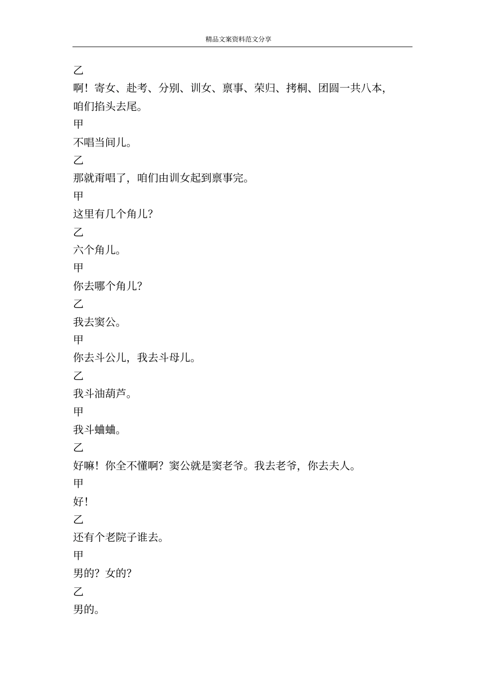 相声窦公训女-精品文案范文_第3页