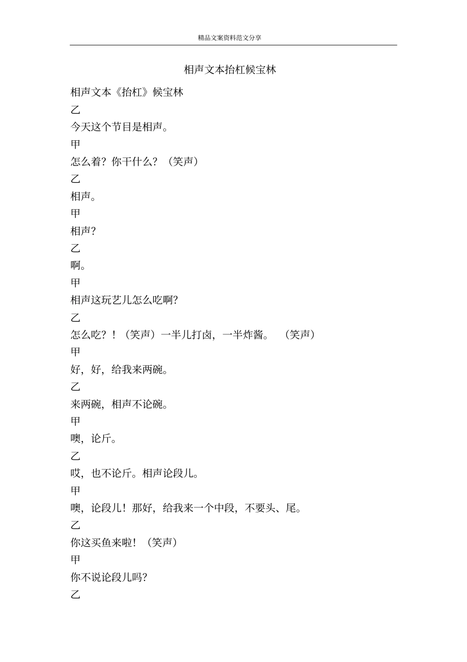 相声文本抬杠候宝林-精品文案范文_第1页