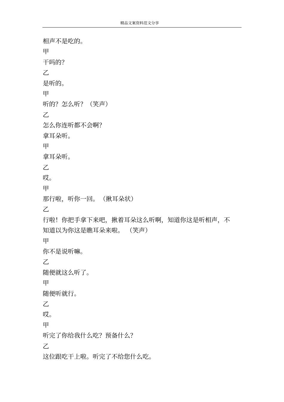 相声文本抬杠候宝林-精品文案范文_第2页