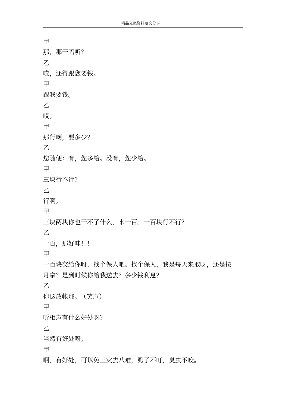 相声文本抬杠候宝林-精品文案范文_第3页