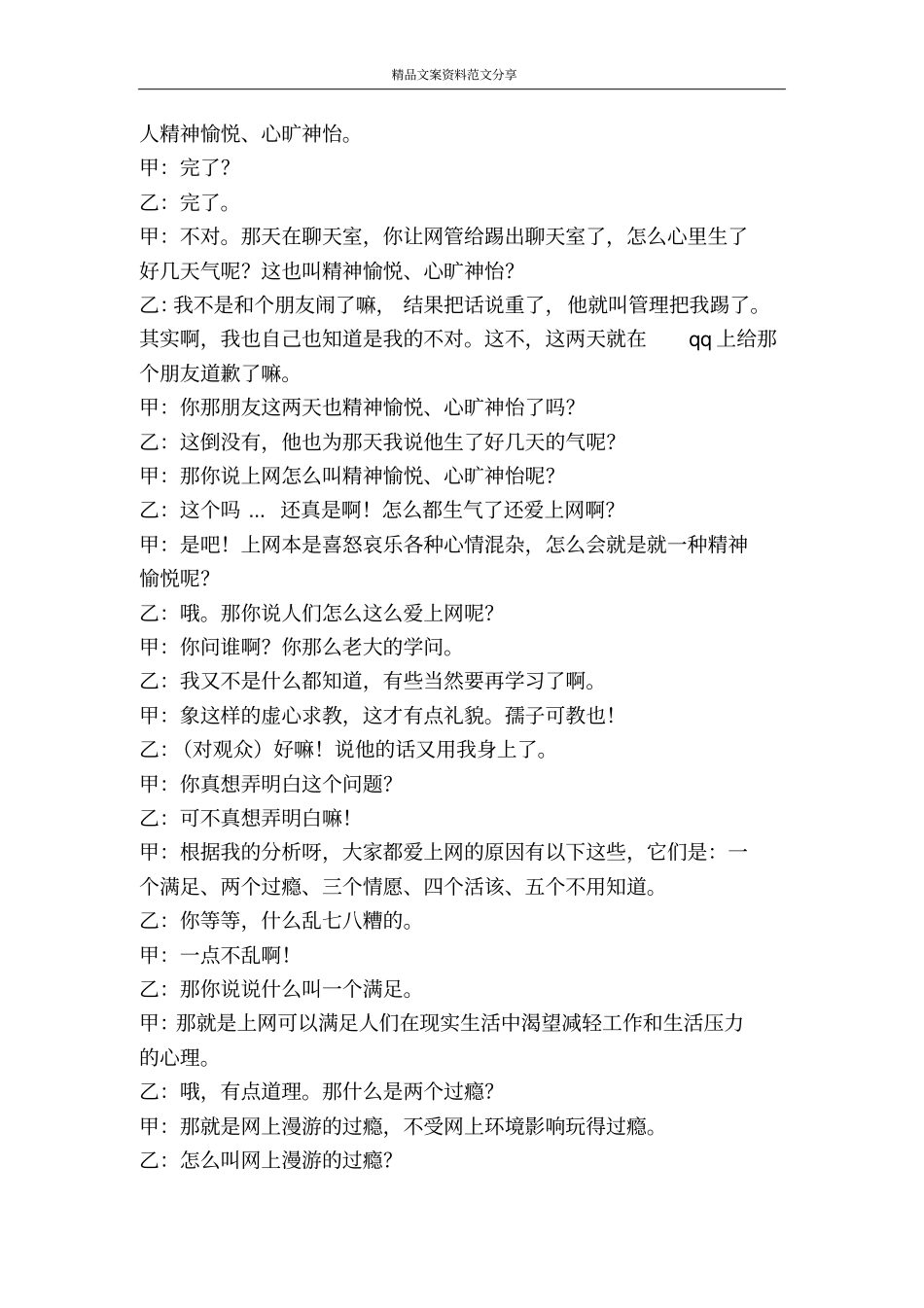 相声网络杂谈-精品文案范文_第2页