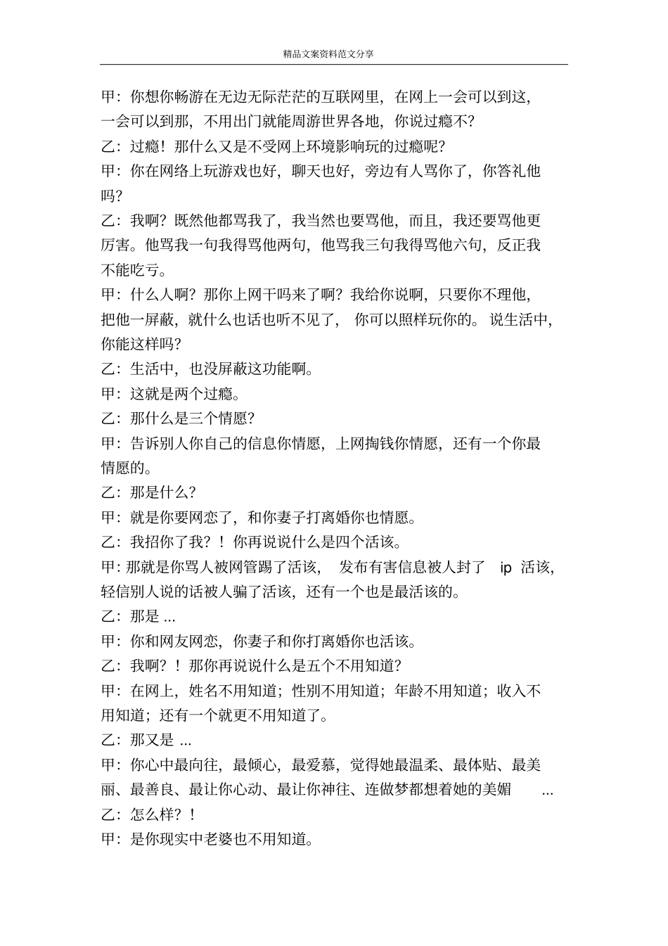 相声网络杂谈-精品文案范文_第3页