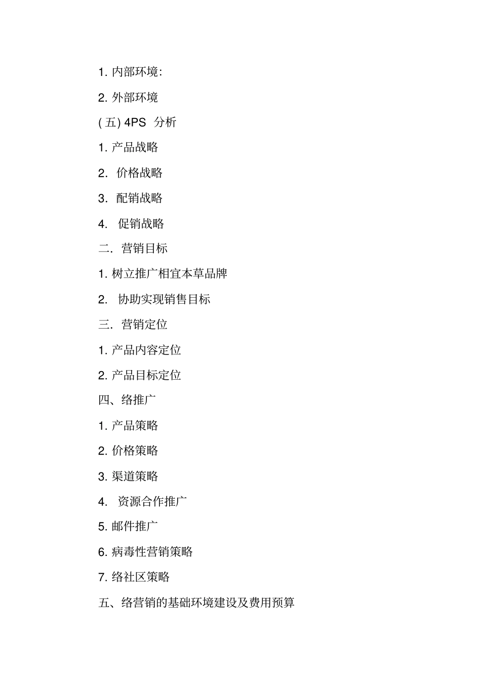 相宜本草商业策划书_第2页