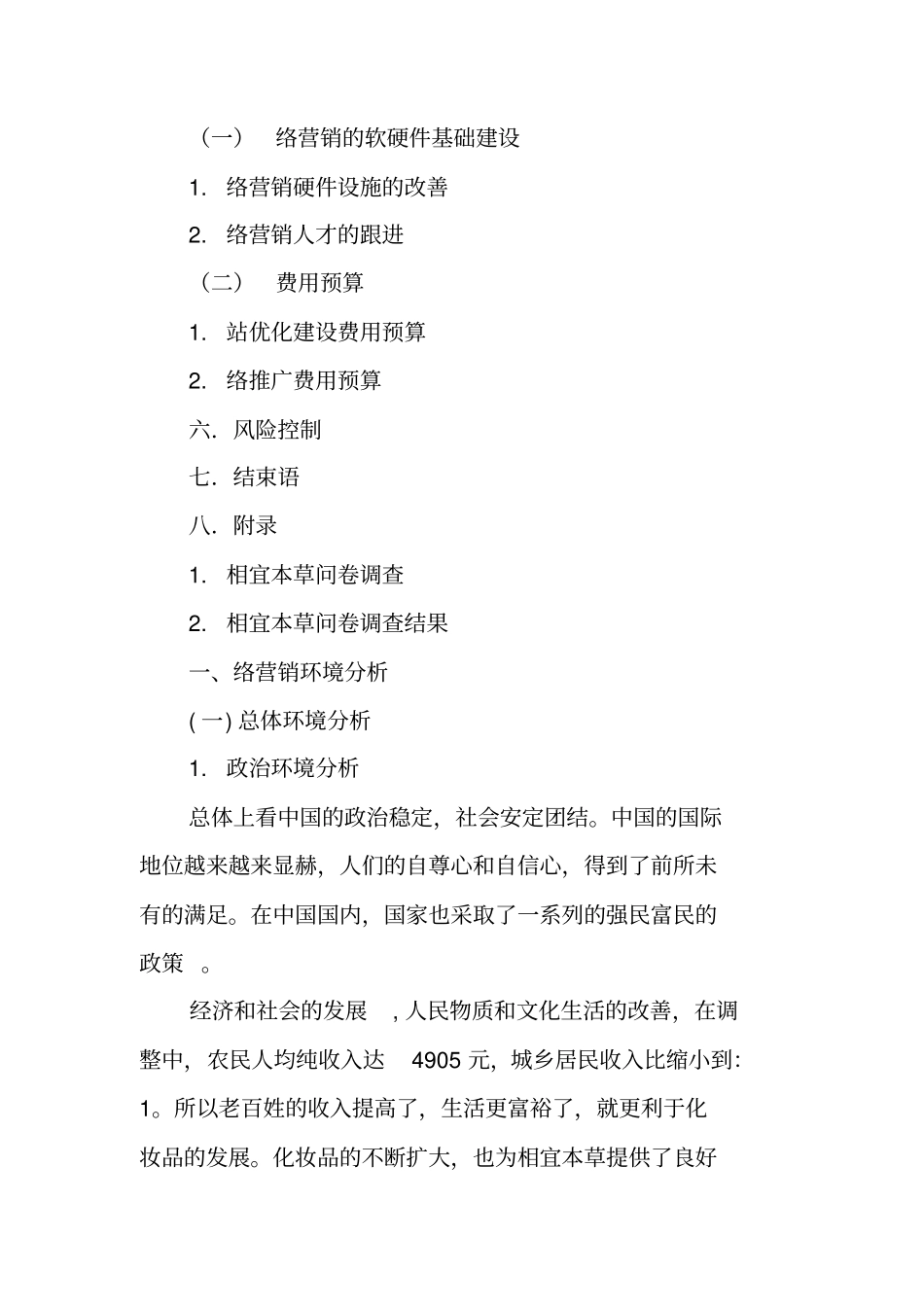 相宜本草商业策划书_第3页