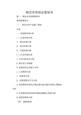 相宜本草商业策划书