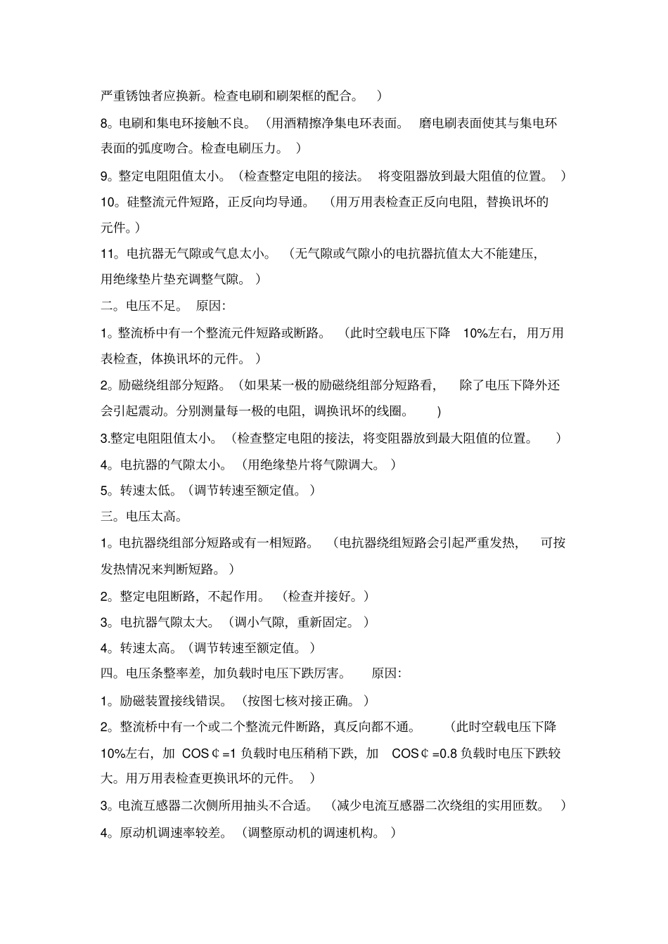 相复励三相同步发电机使用维护说明书_第2页