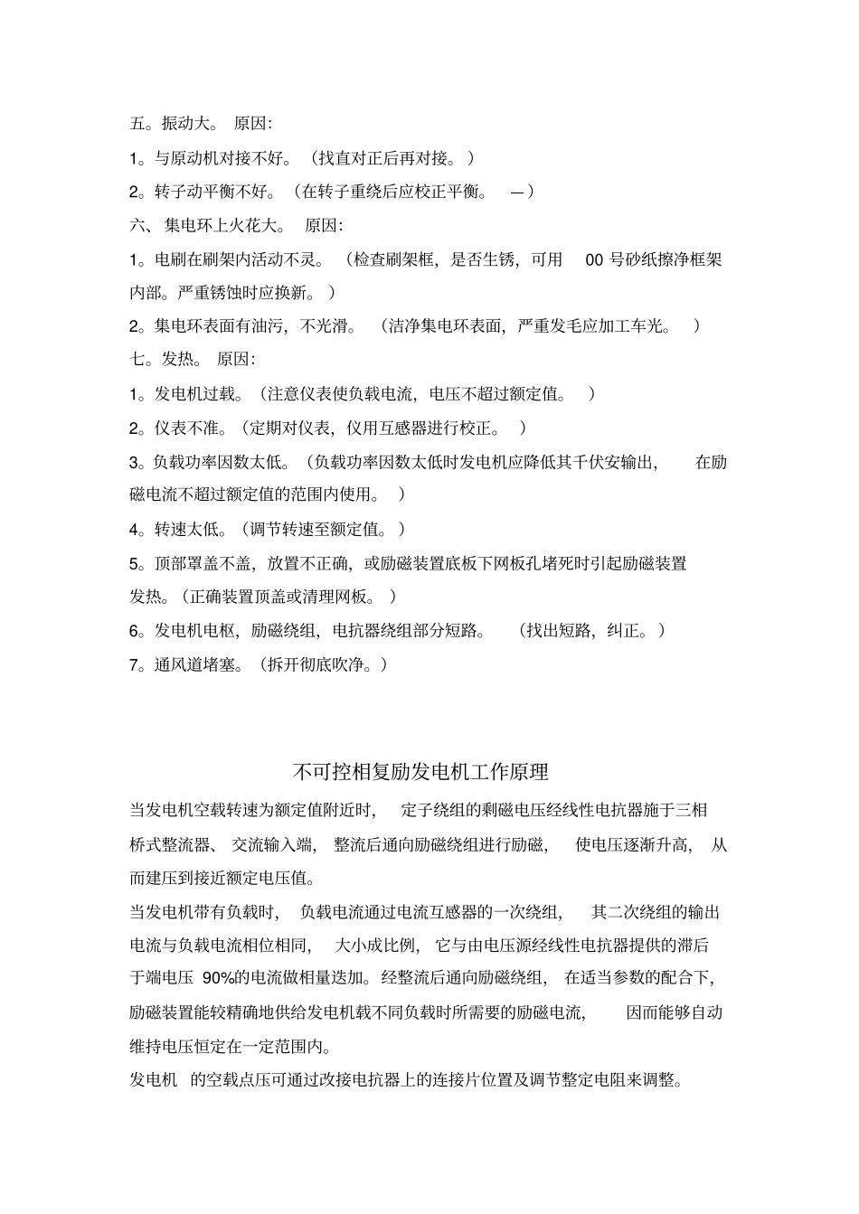 相复励三相同步发电机使用维护说明书_第3页