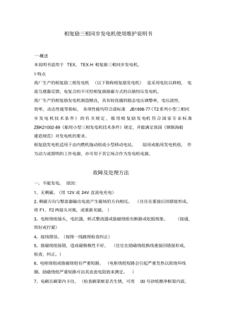 相复励三相同步发电机使用维护说明书
