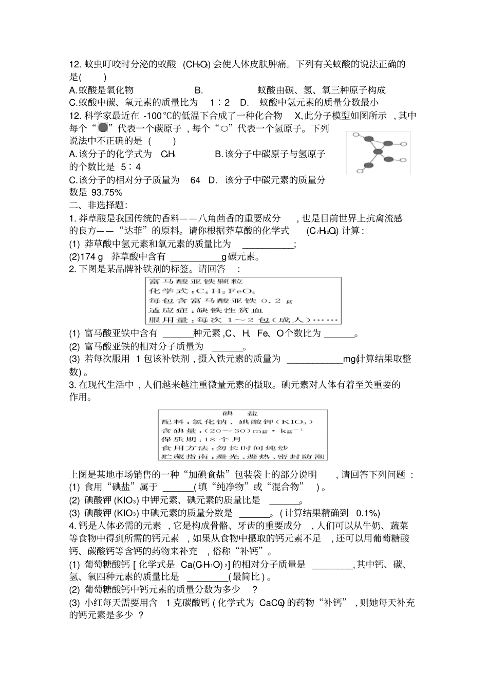 相对分子质量练习案_第2页