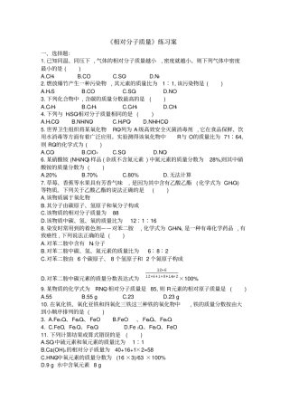 相对分子质量练习案