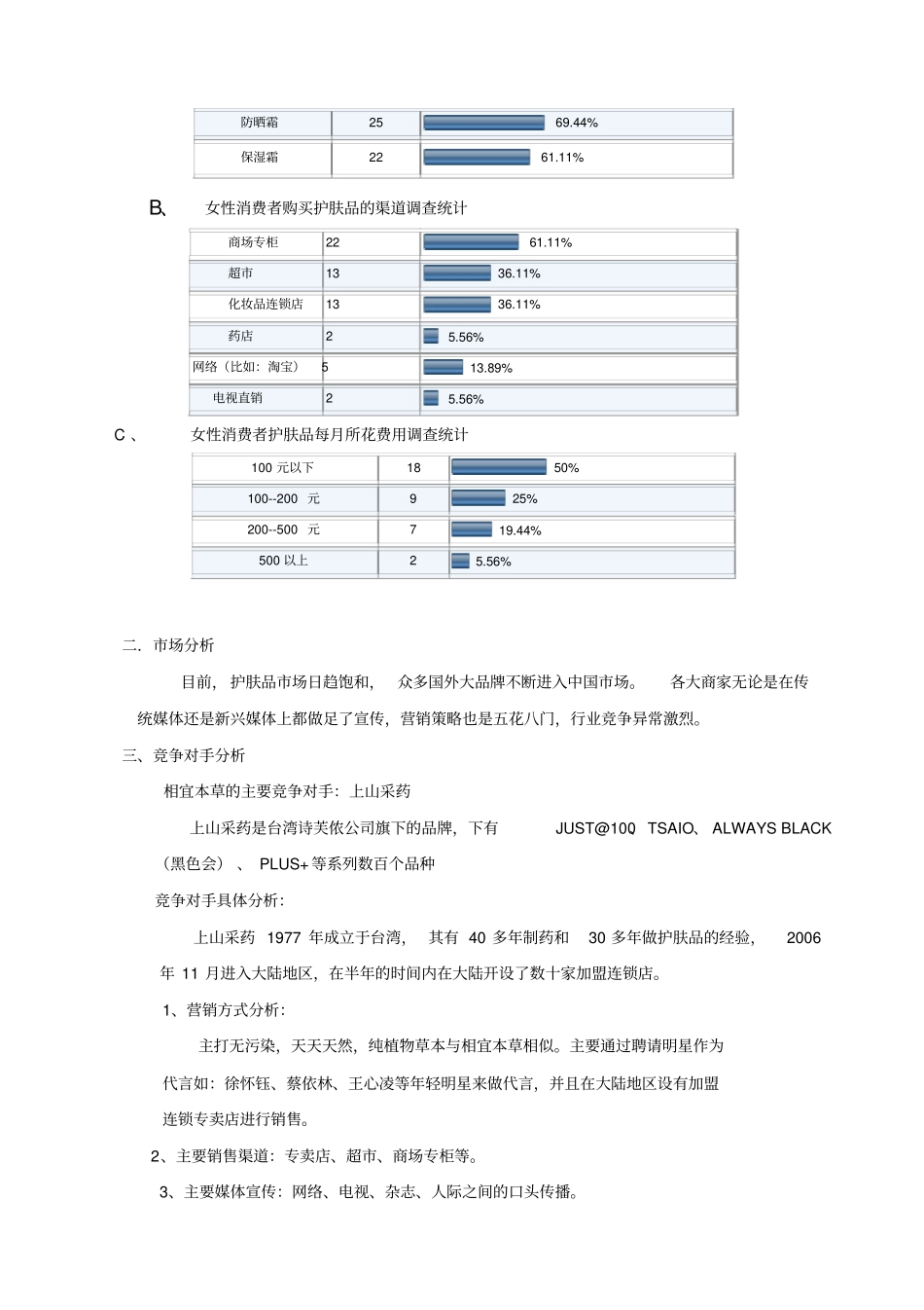 相宜本草场营销策划案_第2页