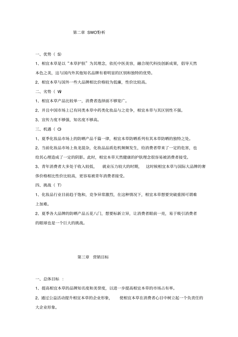 相宜本草场营销策划案_第3页