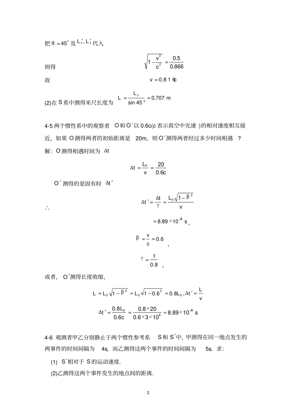 相对论基础习题参考答案_第2页