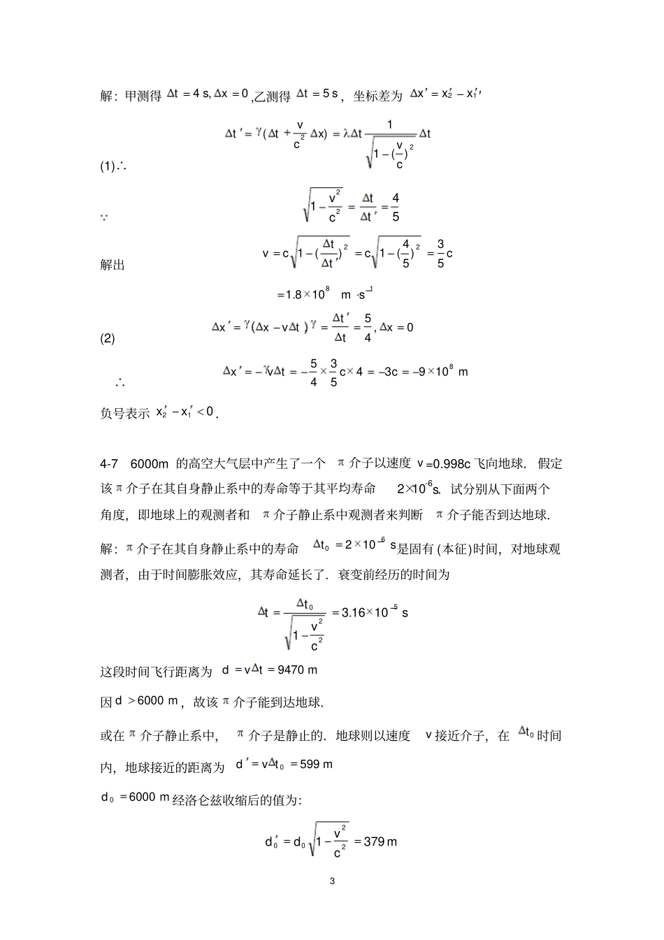 相对论基础习题参考答案_第3页