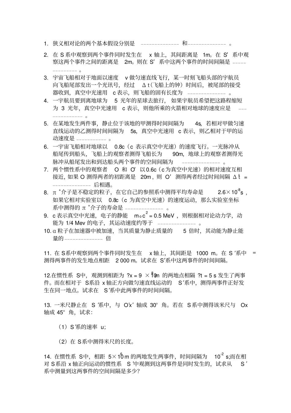 相对论习题附答案_第1页