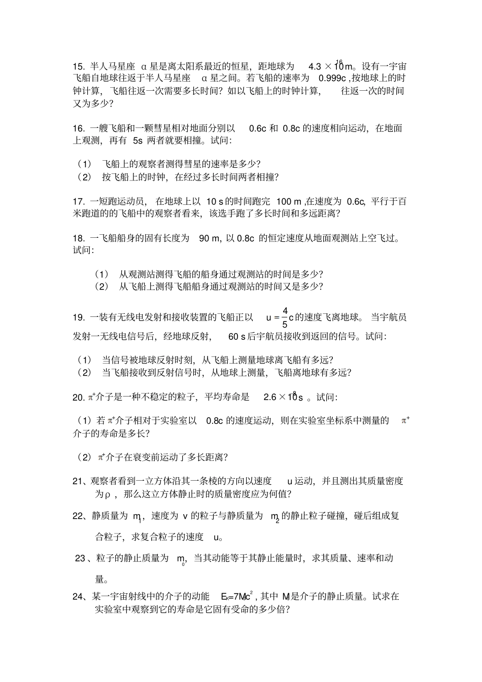 相对论习题附答案_第2页