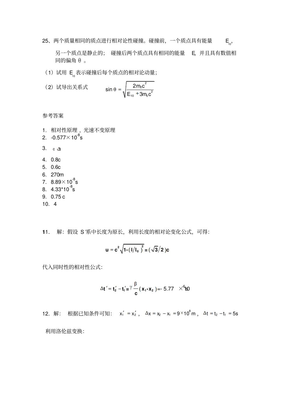 相对论习题附答案_第3页