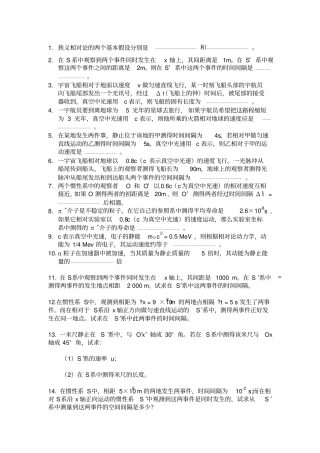相对论习题附答案