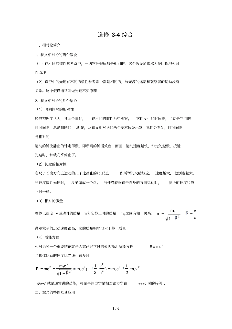 相对论高考期末复习资料_第1页