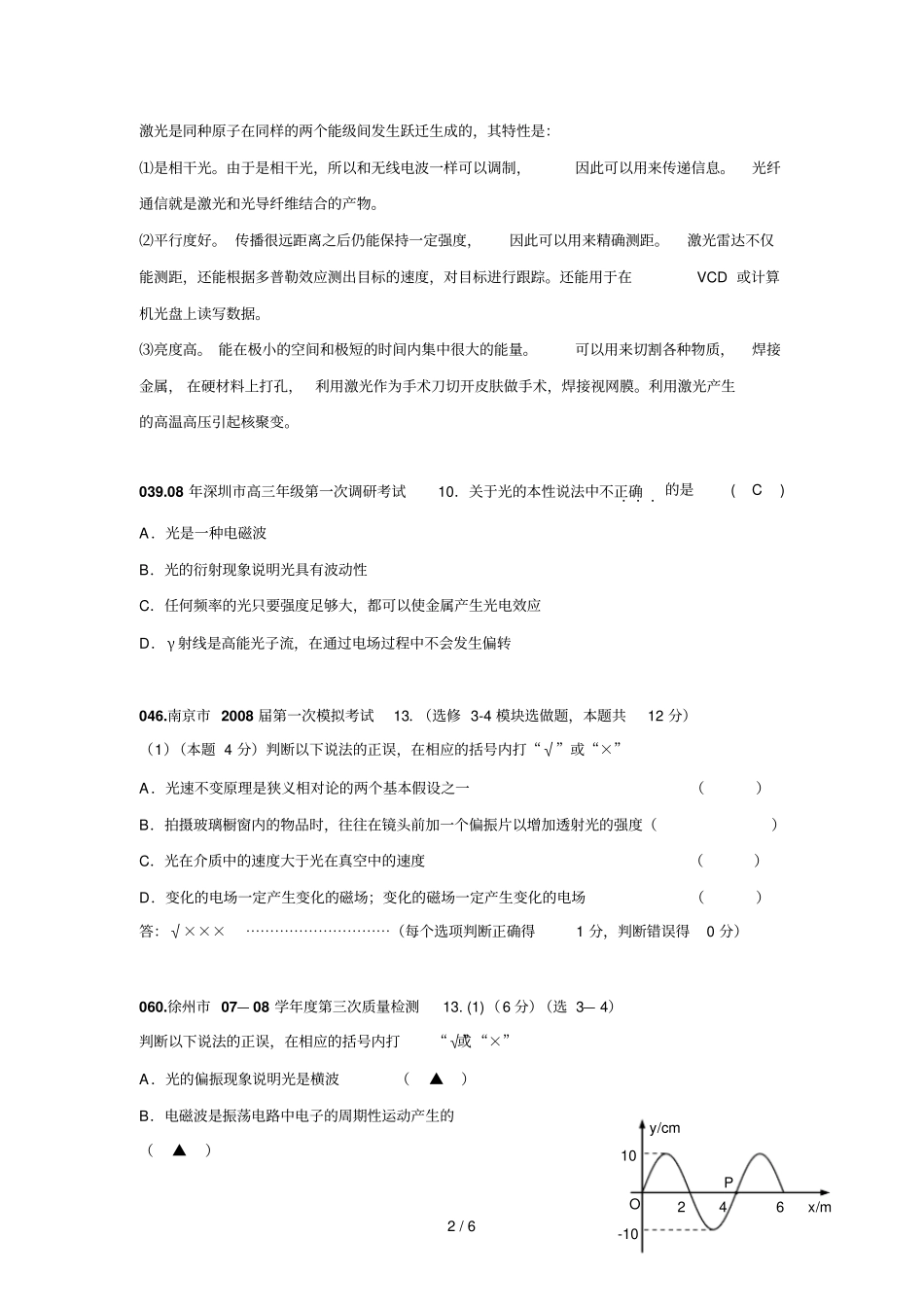 相对论高考期末复习资料_第2页