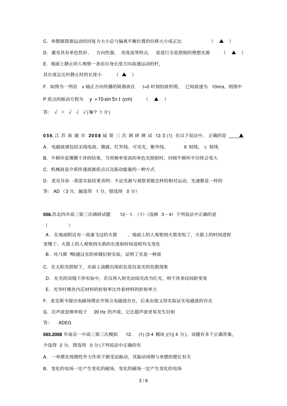 相对论高考期末复习资料_第3页