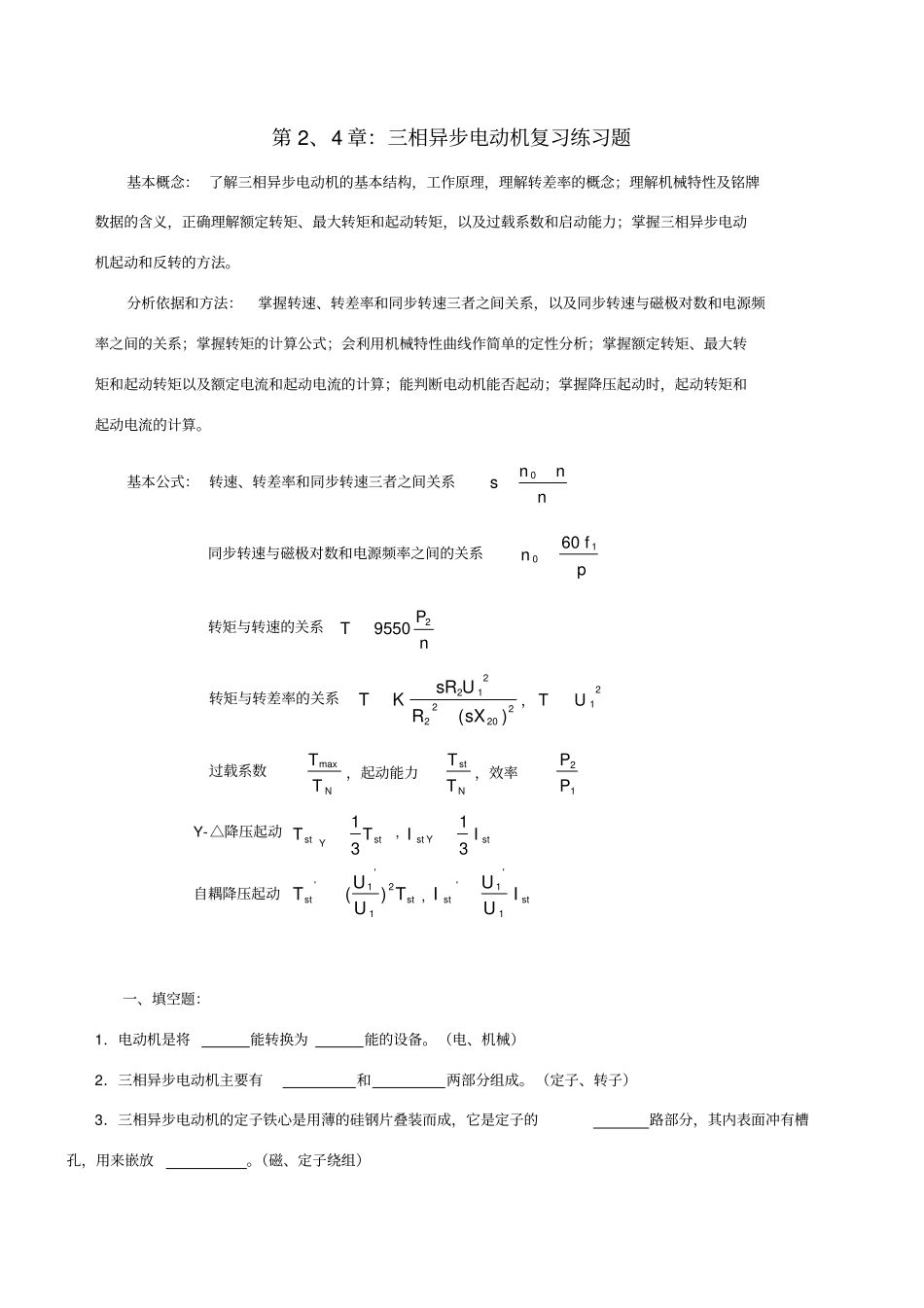 相异步电动机复习练习题_第1页