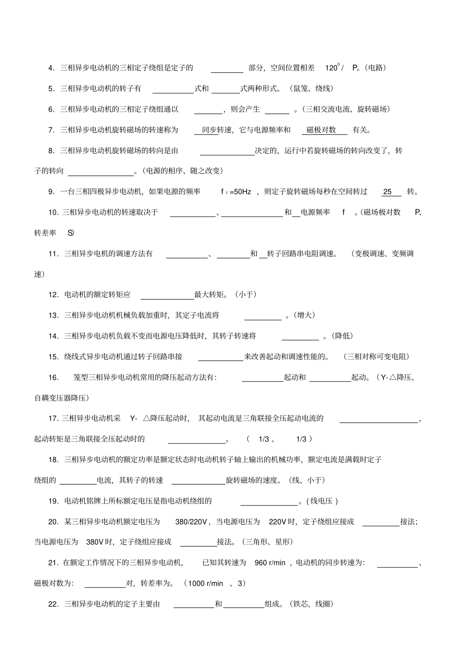 相异步电动机复习练习题_第2页