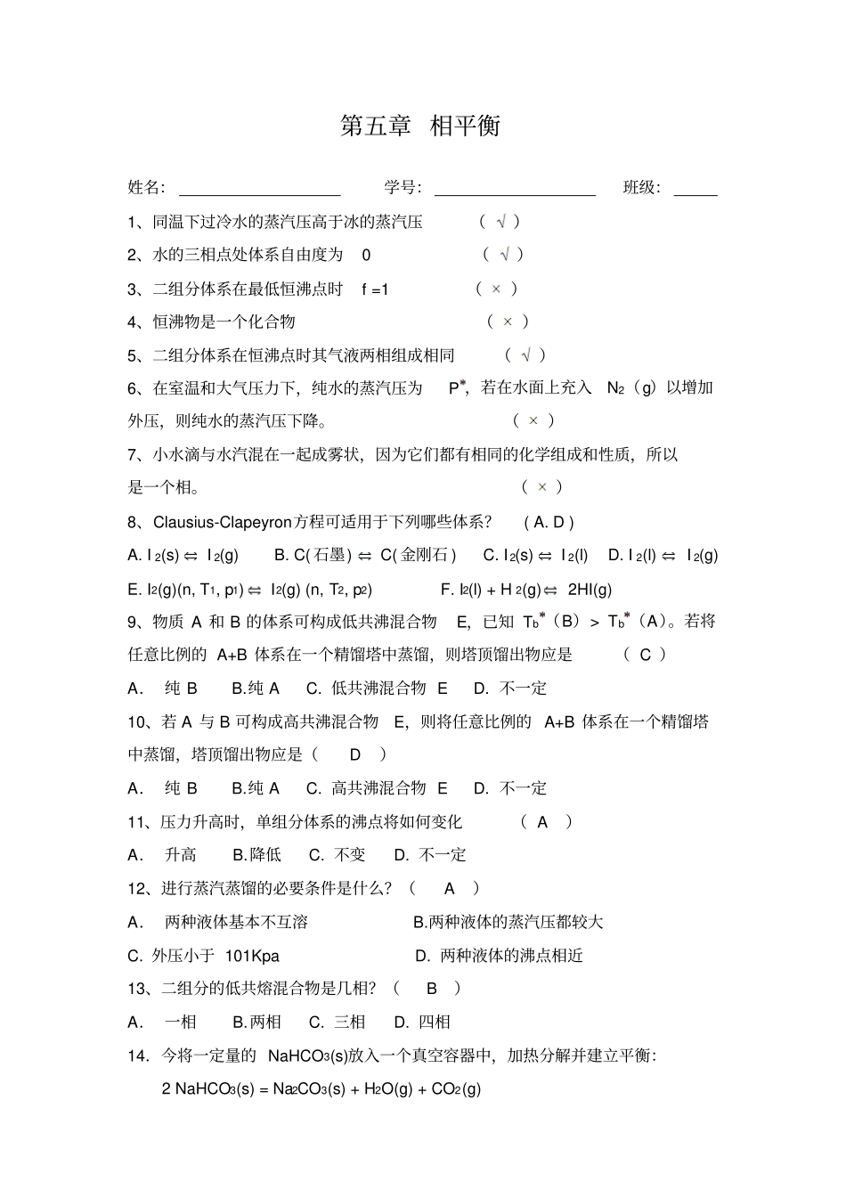 相平衡习题答案_第1页