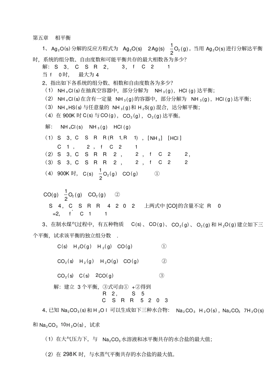 相平衡35877_第1页