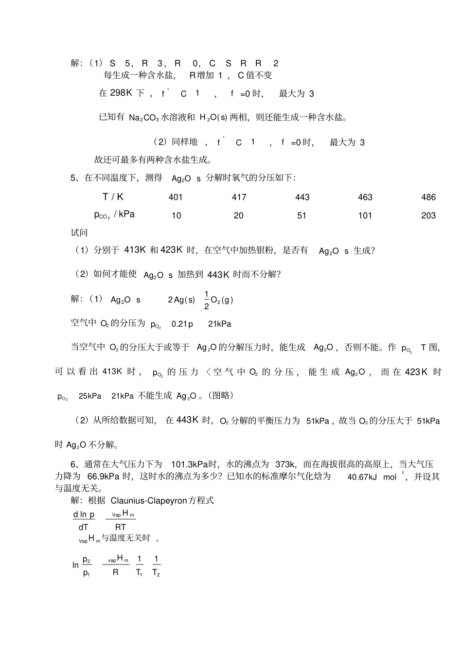 相平衡35877_第2页