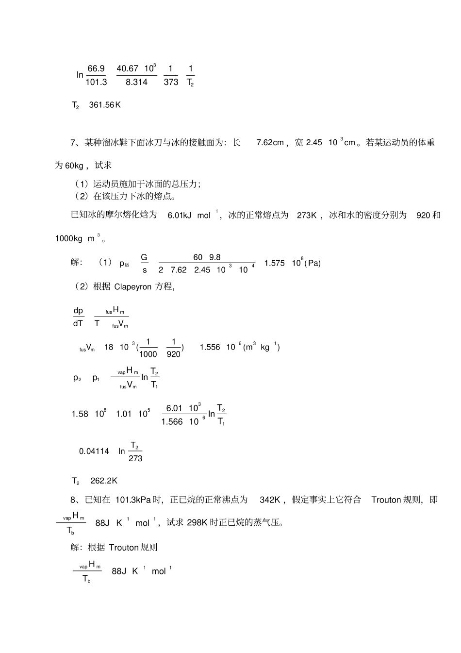 相平衡35877_第3页