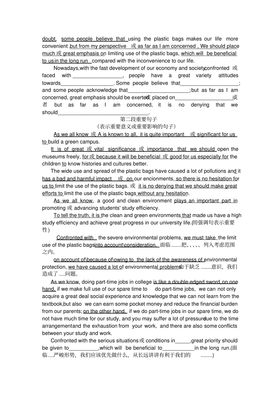 相恒波四级重要句型_第2页