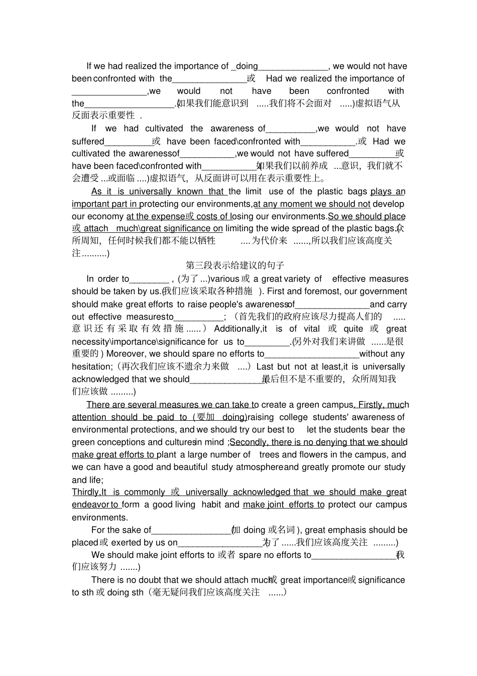 相恒波四级重要句型_第3页