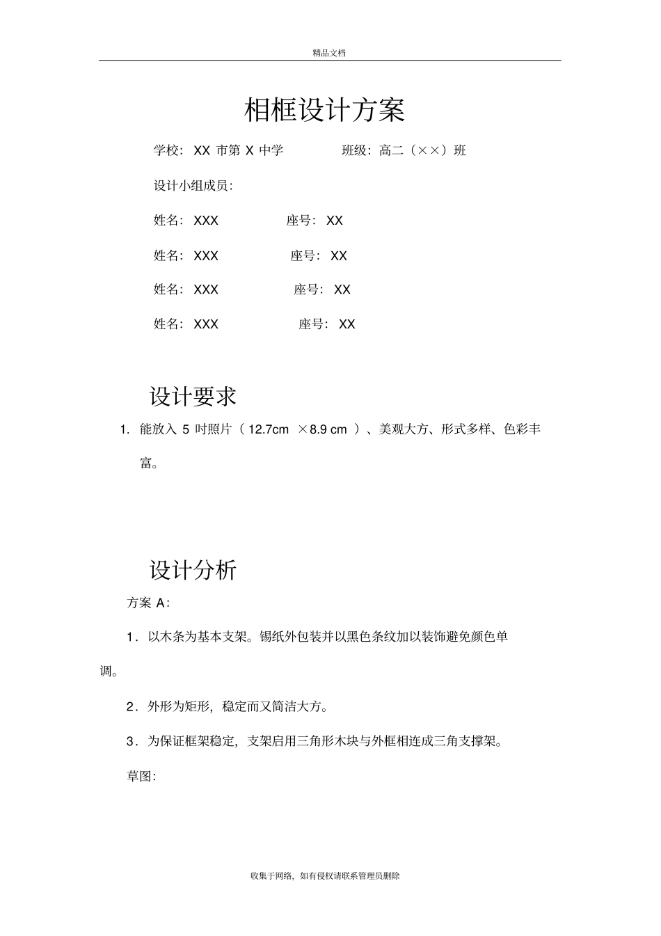 相框设计方案版本_第2页