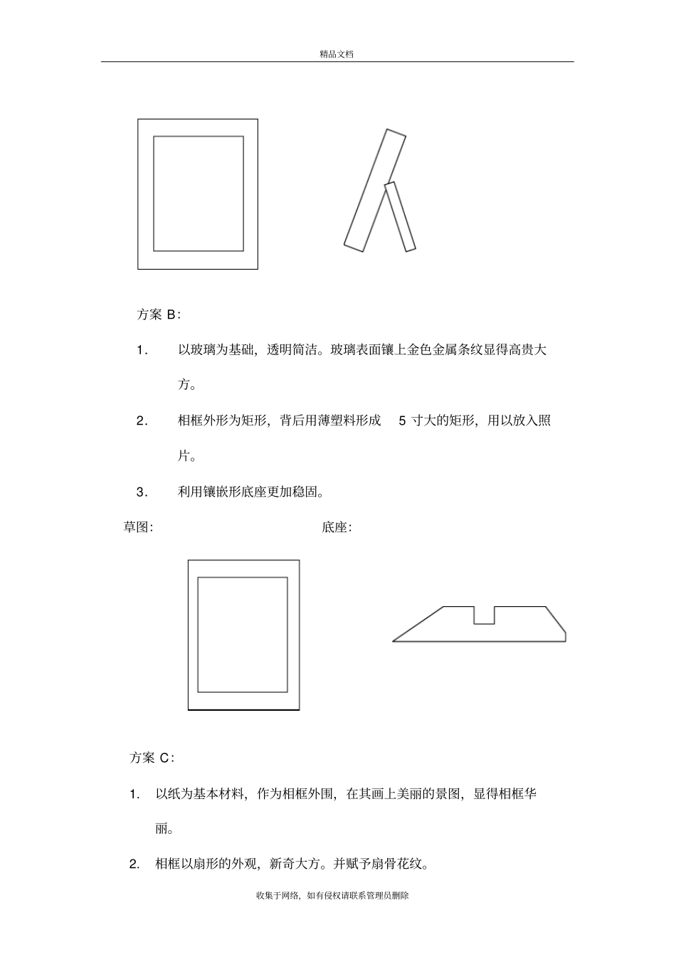 相框设计方案版本_第3页