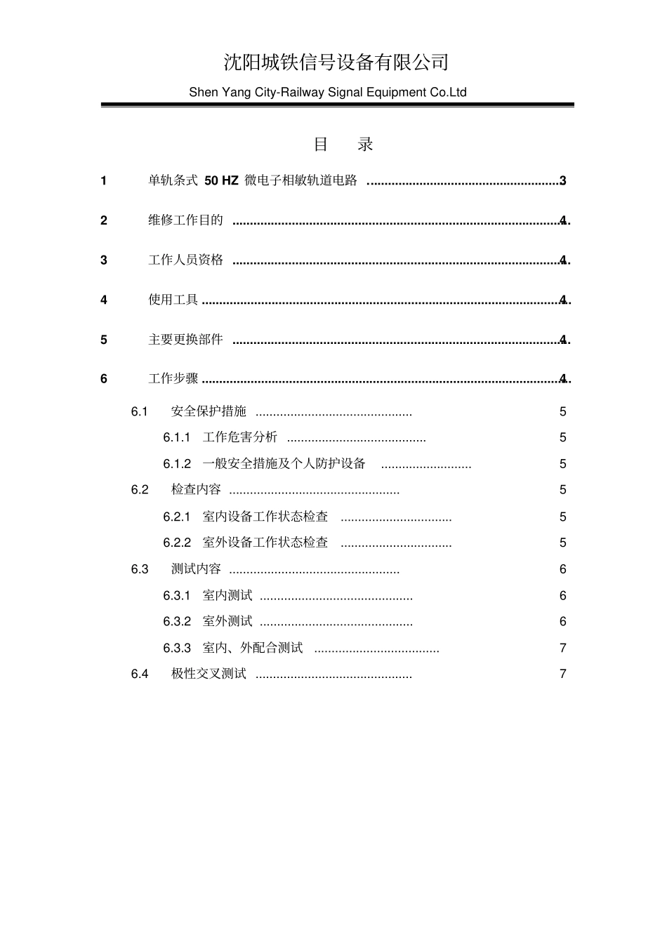 相敏轨道电路维修手册_第2页