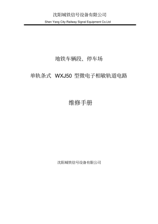 相敏轨道电路维修手册