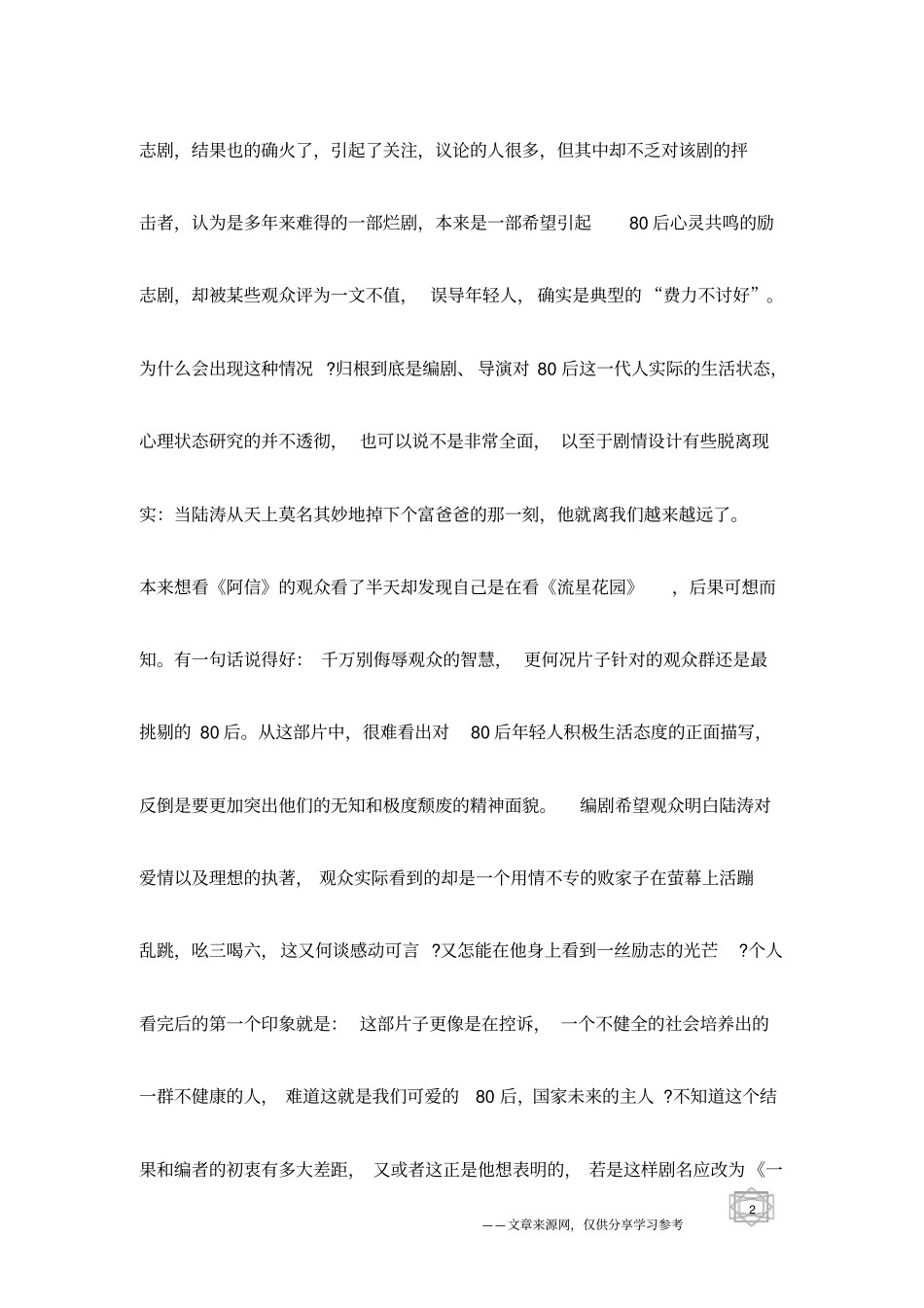 相比无谓的奋斗80后更钟爱突击_第2页