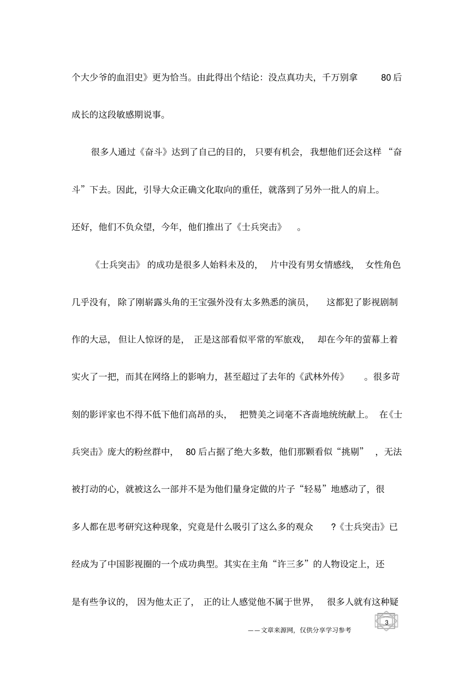 相比无谓的奋斗80后更钟爱突击_第3页