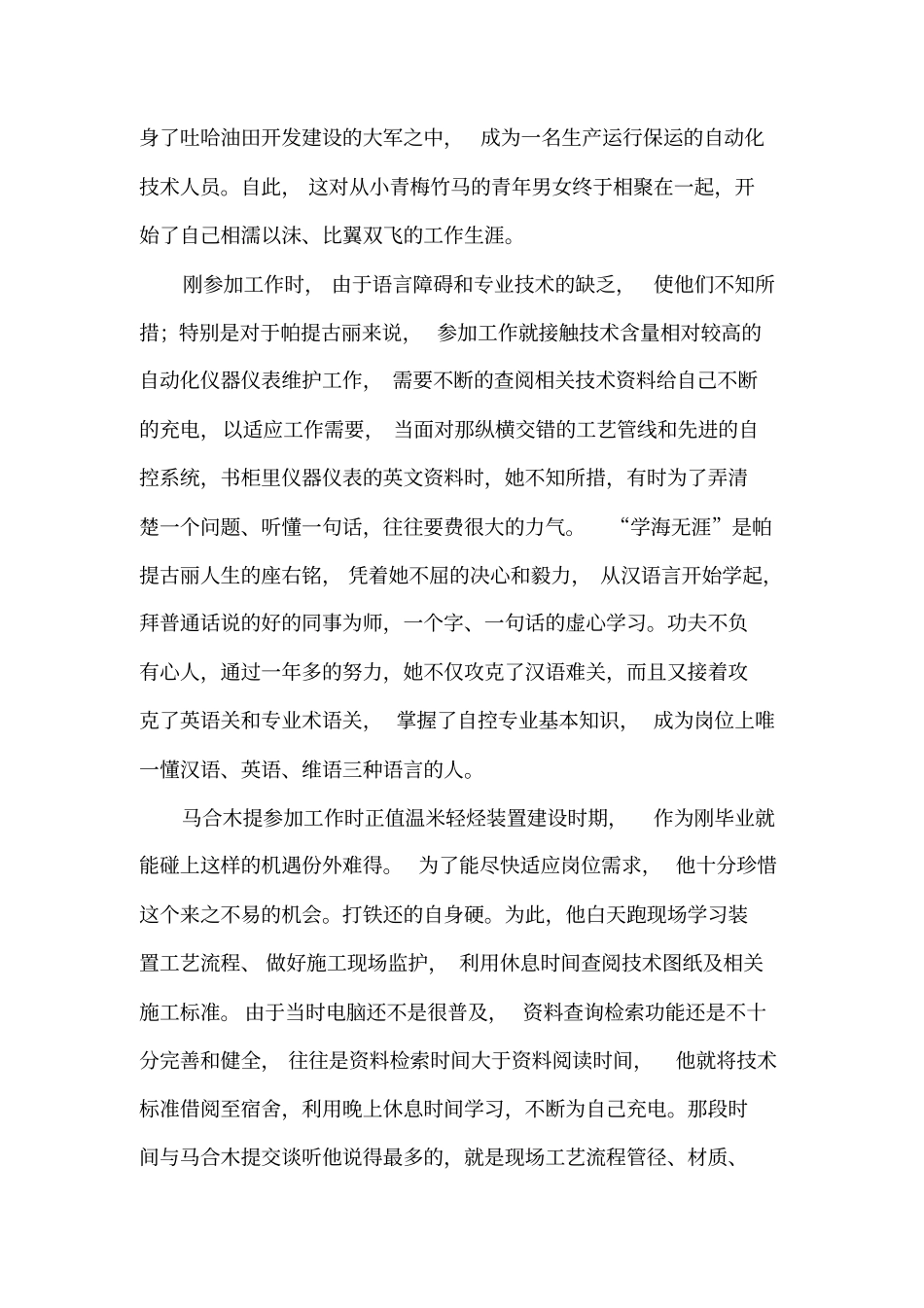 相濡以沫一路行-夫妻成才侧记_第2页