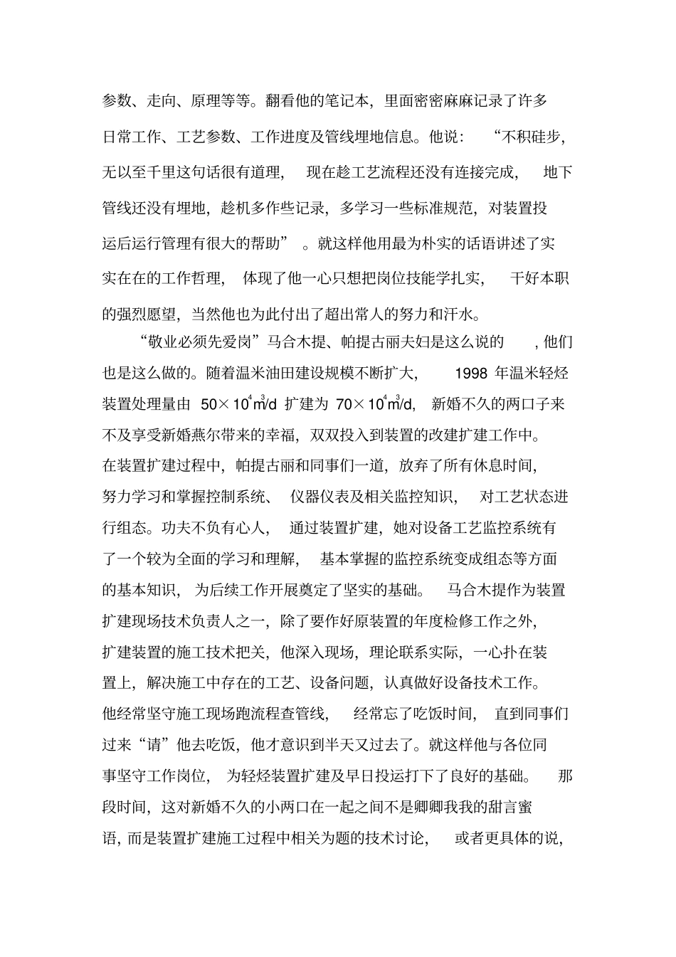 相濡以沫一路行-夫妻成才侧记_第3页