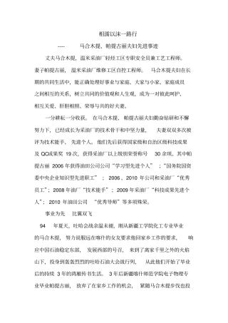 相濡以沫一路行-夫妻成才侧记