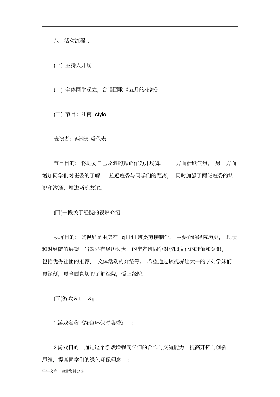 相约校园-迎新生团组织活动策划书_第2页