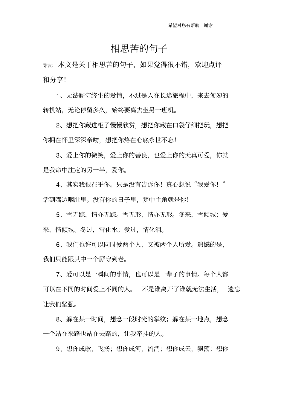 相思苦的句子_第1页