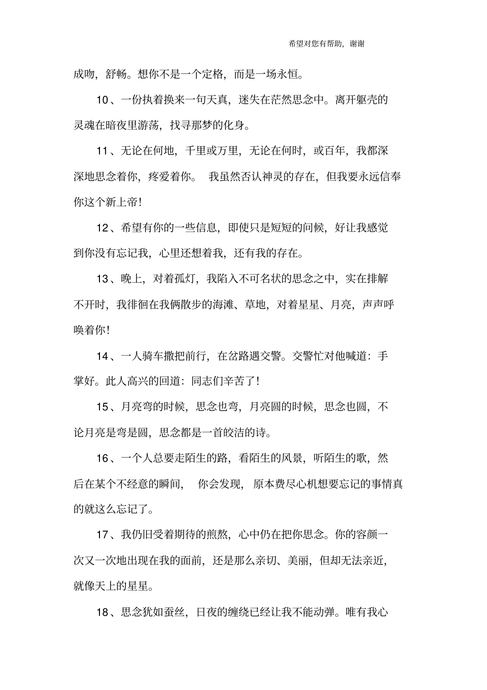相思苦的句子_第2页