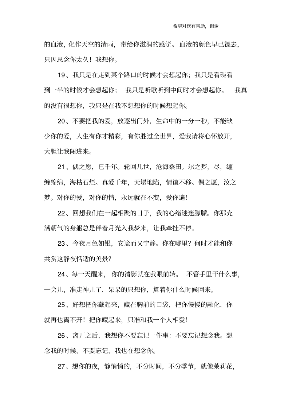 相思苦的句子_第3页