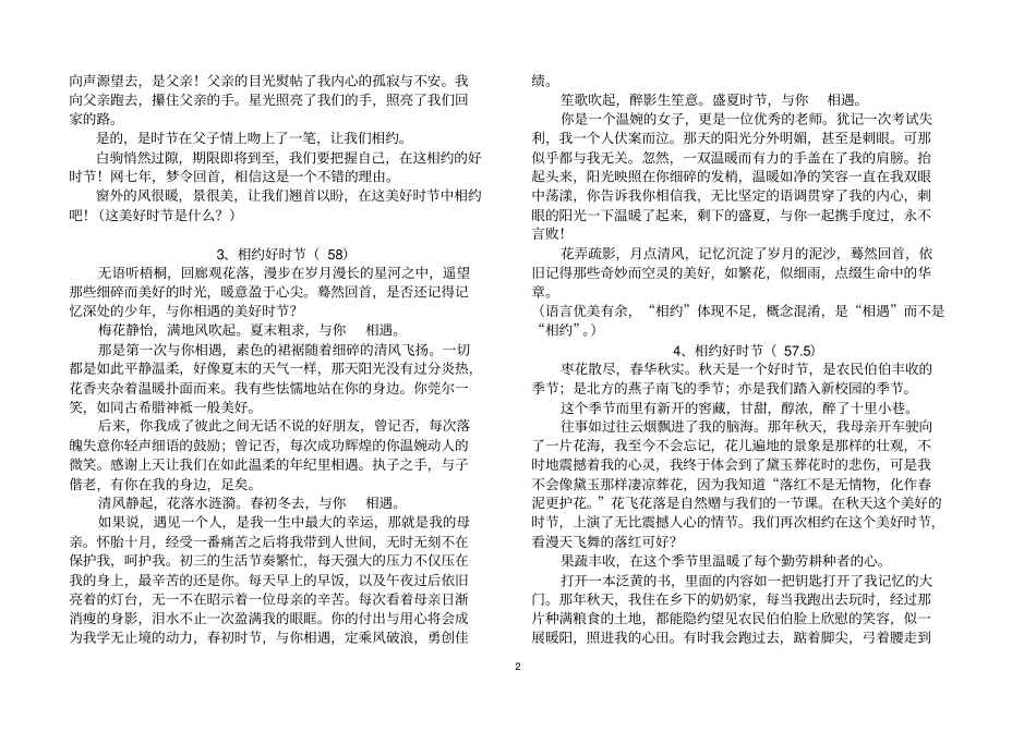 相约好时节分析_第2页